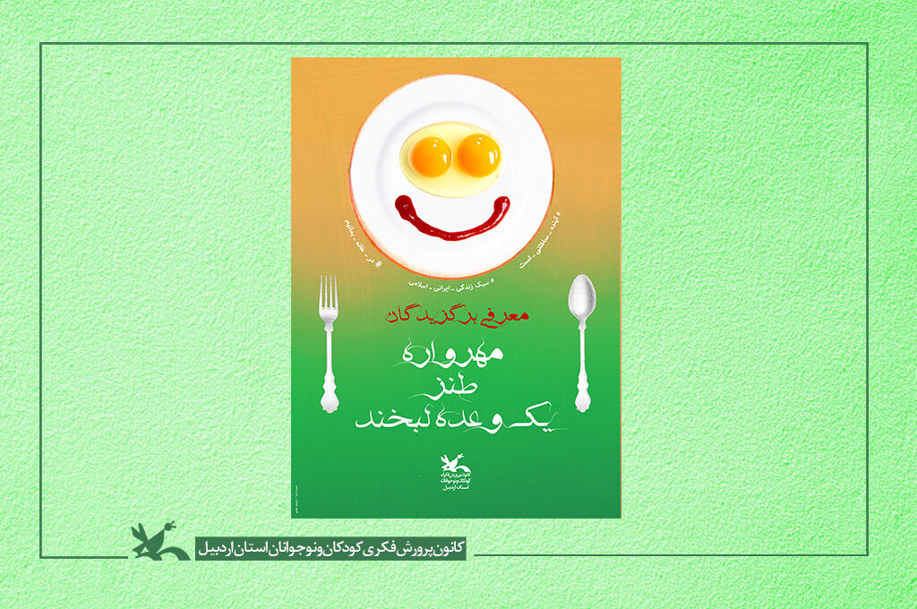 عضو نوجوان کانون استان کرمانشاه، برگزیده مهرواره طنز «یک وعده لبخند» شد