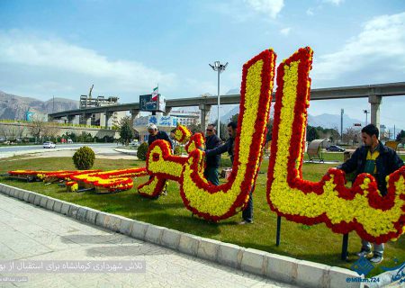تلاش شهرداری کرمانشاه برای استقبال از بهار