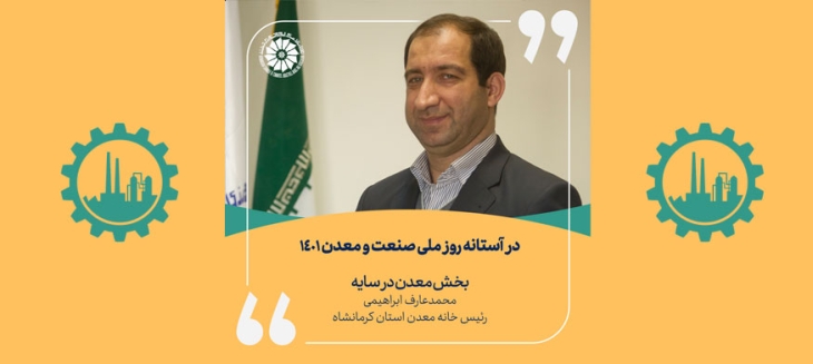 بخش معدن در سایه