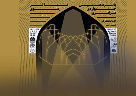 حضور گروه نمایش نقال ها در پانزدهمین دوره از جشنواره تئاتر رضوی