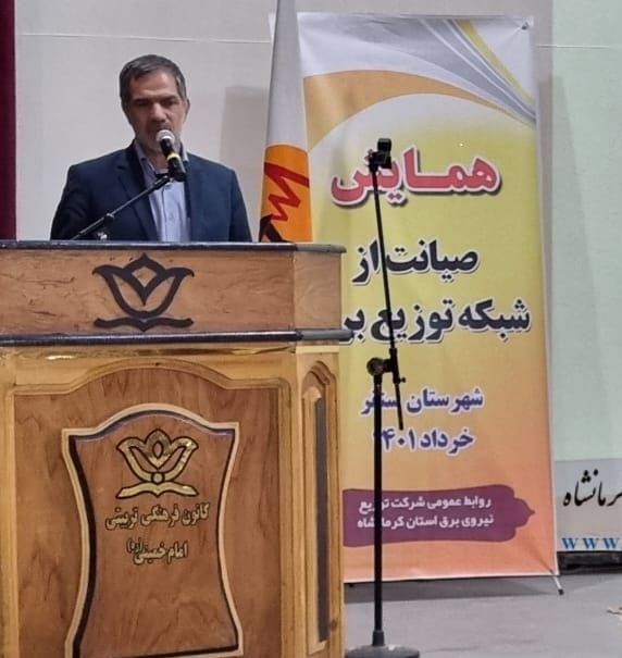 همایش صیانت از شبکه های توزیع برق استان کرمانشاه درسنقر برگزارشد