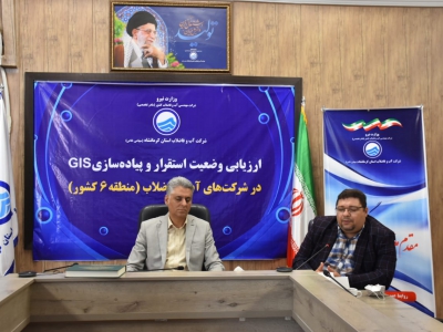 استقرار و بهره گیری از GIS یکی از مهمترین ابزارهای مدیریت کارآمد در شرکت های خدمات رسان است