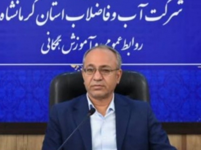 قدم های رو به جلوی استان کرمانشاه در خصوص رفع مشکلات آب شرب