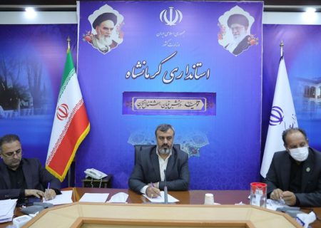 ایجاد وحدت رویه تضامین بانکی برای ارائه تسهیلات حوزه اشتغال کرمانشاه