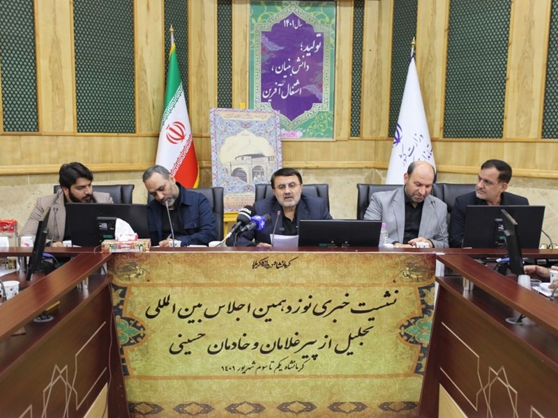 کرمانشاه به مدت سه روز میزبان نوزدهمین اجلاس بین‌المللی پیرغلامان حسینی(ع) می‌شود
