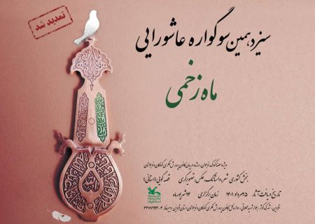 درخشش اعضا، مربیان و کارشناسان کانون استان کرمانشاه در جشنواره های کشوری