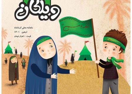 ویلکان ویژه اربعین منتشر شد