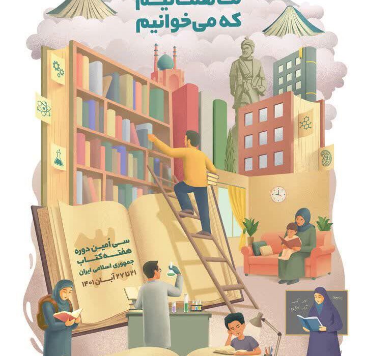 برنامه‌های هفته‌ی کتاب و کتابخوانی کانون کرمانشاه اعلام شد