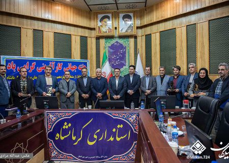 آیین تجلیل از کارآفرینان برتر کرمانشاه