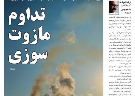 شماره ۲۱۸ میلکان منتشر شد