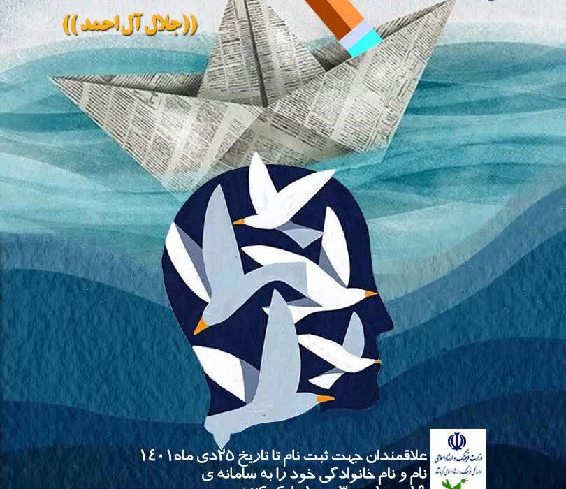 دوره تخصصی داستان نویسی “جلال آل احمد” در کانون کرمانشاه