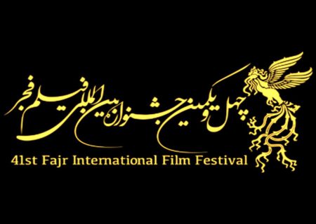 اکران ۱۶ فیلم در چهل‌ ویکمین جشنواره بین‌المللی فیلم فجر در کرمانشاه