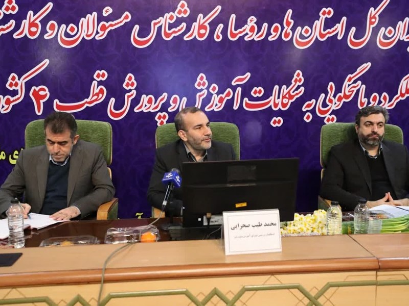 منشا ارتقای سلامت اداری در آموزش و پرورش است