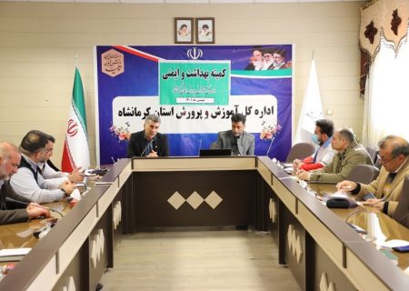 کمیته بهداشت، تغذیه و ایمنی مدارس استان برگزارشد