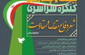 درخشش  اعضاء کانون کرمانشاه در بیست و چهارمین کنگره استانی شعر دفاع مقدس