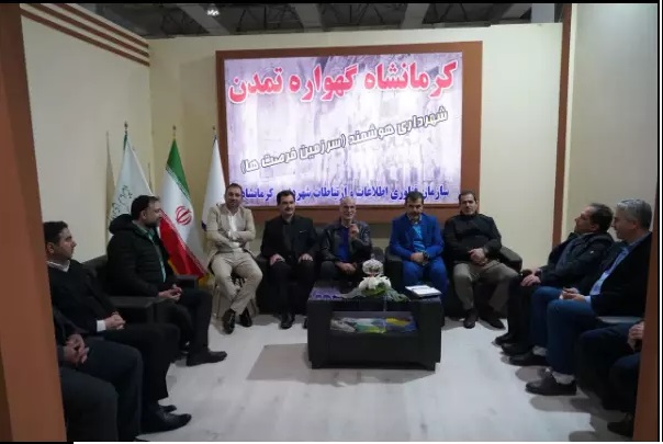 کسب رتبه غرفه ممتاز توسط شهرداری کرمانشاه
