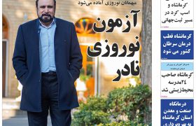 شماره ۲۲۴ هفته نامه میلکان منتشر شد