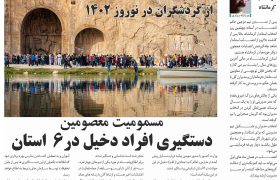 شماره ۲۲۵ هفته نامه میلکان منتشر شد