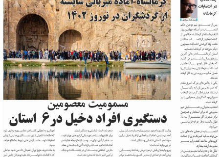 شماره 225 هفته نامه میلکان منتشر شد