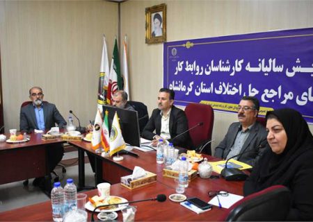 صدور ۴ هزار و ۴۰۵ رای در مراجع تشخیص و حل اختلاف روابط کار در استان کرمانشاه