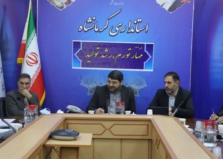 جلسه بررسی مشکلات اجتماعی استان کرمانشاه با حضور دبیر شورای اجتماعی کشور