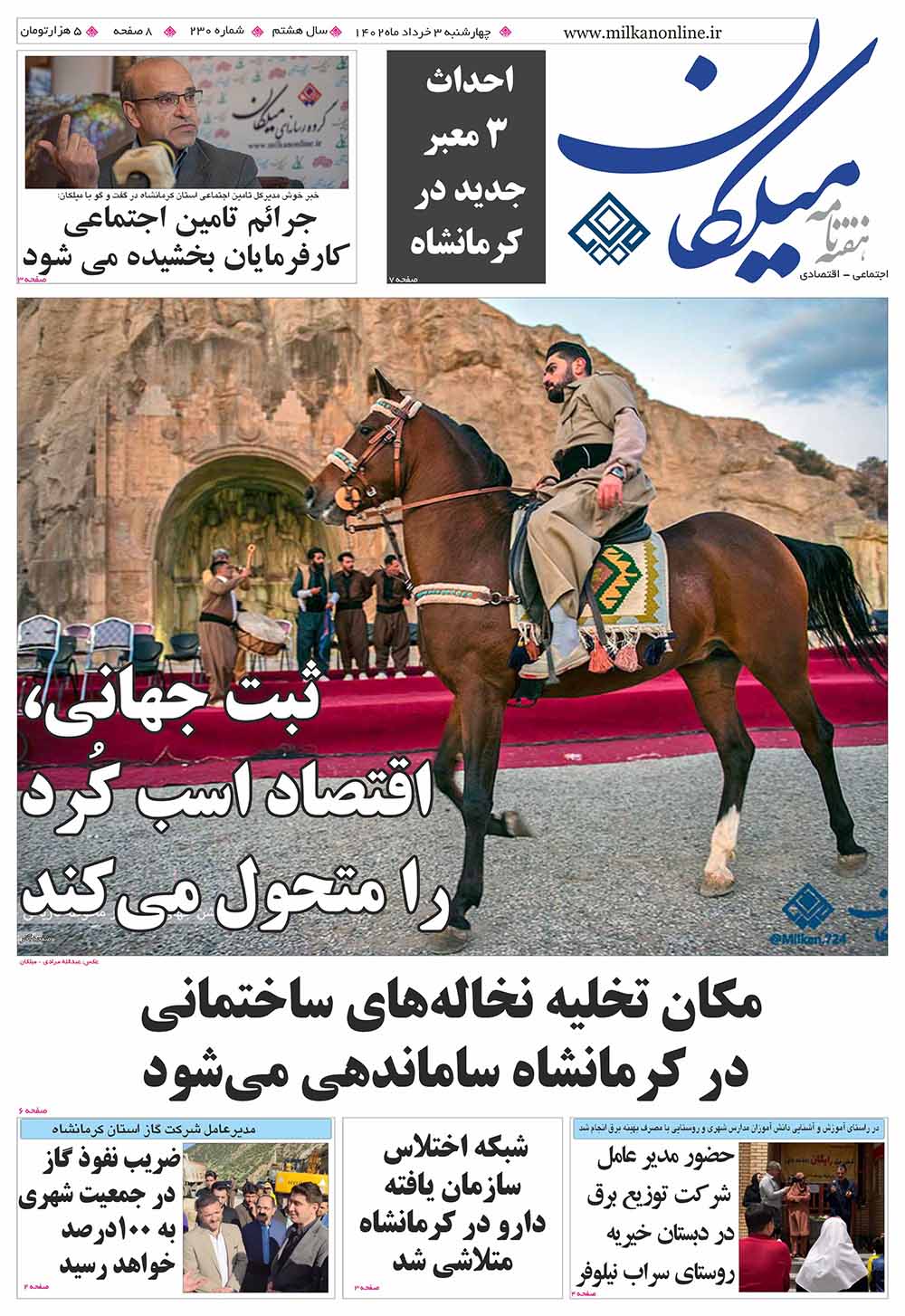 شماره ۲۳۰ میلکان منتشر شد
