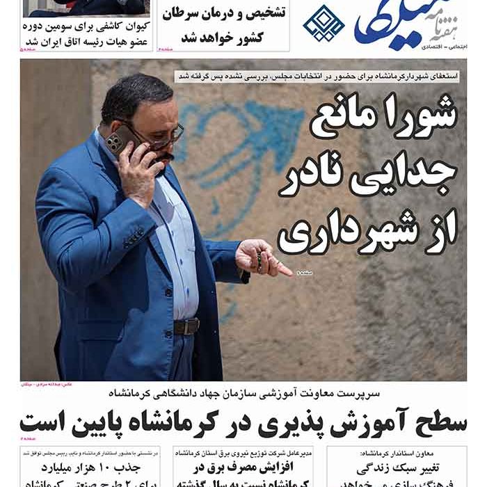 شماره ۲۳۳ هفته نامه میلکان منتشر شد