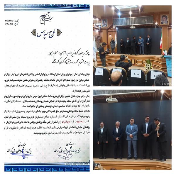 کسب رتبه سوم هیات ورزش کارگری استان کرمانشاه از نظر ساماندهی ورزش کاران