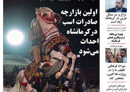 شماره ۲۳۶ هفته نامه میلکان منتشر شد