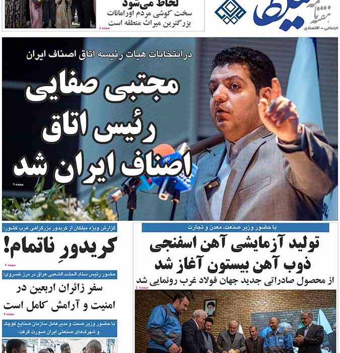 شماره ۲۴۱ میلکان منتشر شد
