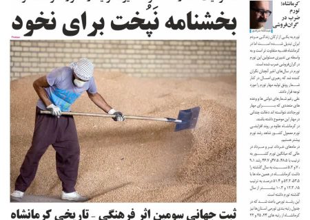 میلکان شماره ۲۴۴ منتشر شد