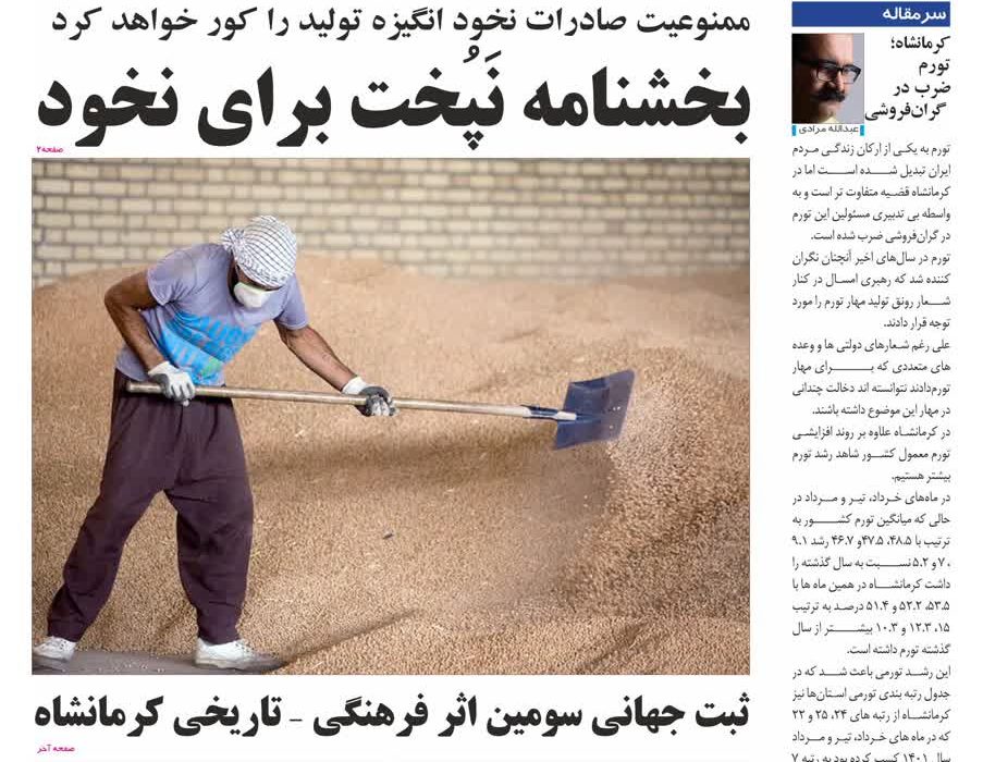 میلکان شماره ۲۴۴ منتشر شد