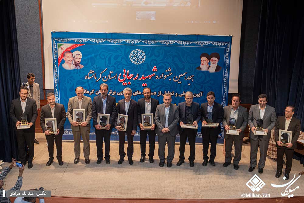 گزارش تصویری هجدهمین جشنواره شهید رجایی استان کرمانشاه
