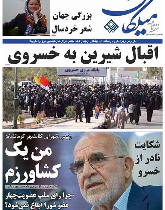 میلکان شماره ۲۴۵ منتشر شد