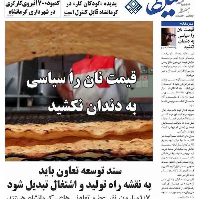 شماره ۲۴۸ میلکان منتشر شد