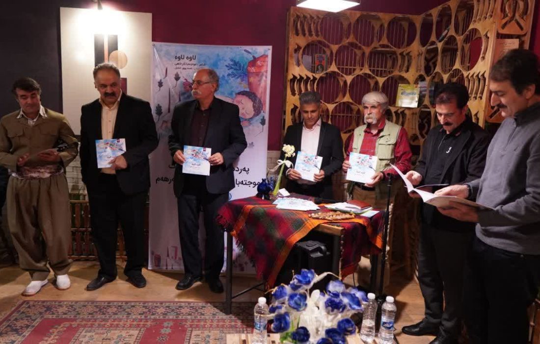 کتاب « لاوه لاوه» مجتبی کارخواهی رونمایی شد/از وزارت ارشاد، نه کمکی دیده‌ام،نه انتظاری دارم