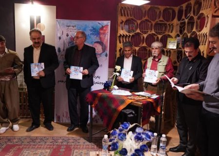 کتاب « لاوه لاوه» مجتبی کارخواهی رونمایی شد/از وزارت ارشاد، نه کمکی دیده‌ام،نه انتظاری دارم