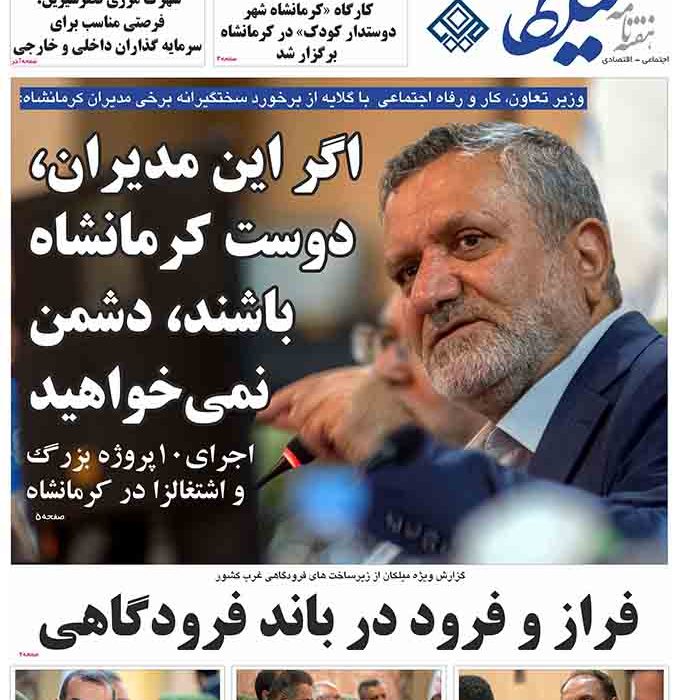 میلکان شماره ۲۴۹ منتشر شد