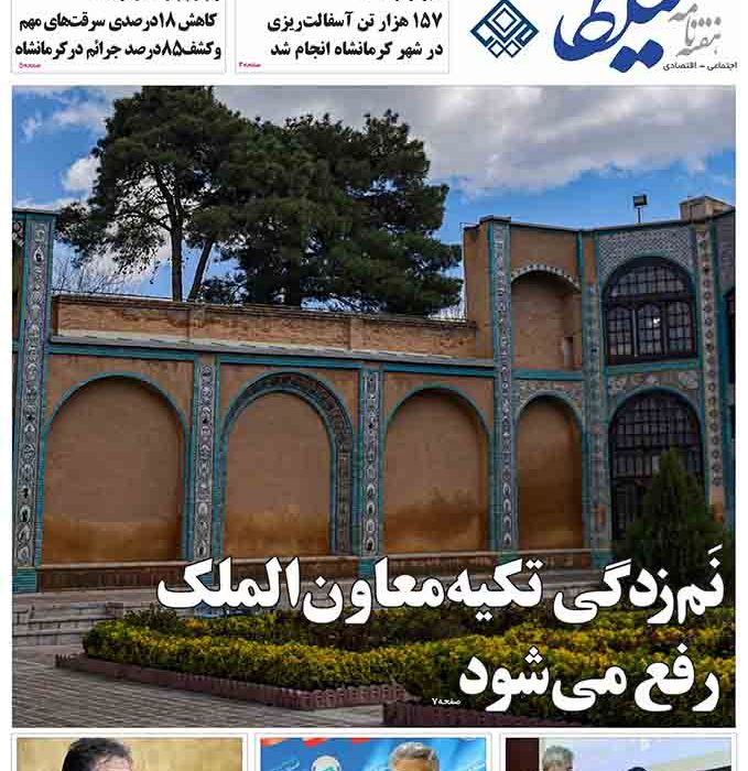 شماره ۲۵۰ میلکان منتشر شد