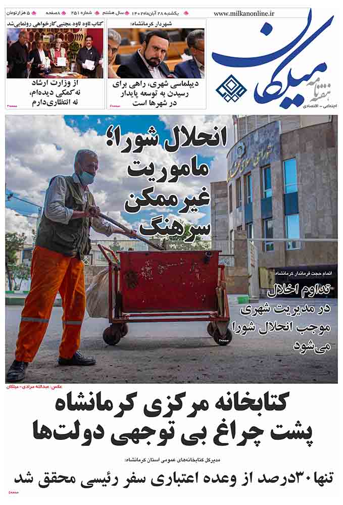 شماره ۲۵۱ میلکان منتشر شد