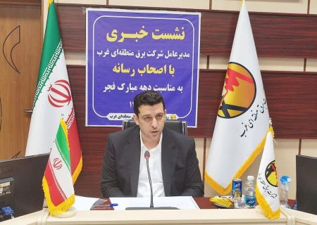 احداث وبهره برداری از ۶پروژه بزرگ دربرق منطقه ای غرب/ ظرفیت تولیدبرق درکرمانشاه ۲/۵برابرپیک بارامسال بوده است