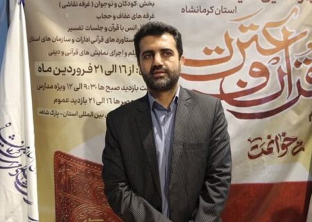 نمایشگاه قرآنی ظرفیتی برای مانوس شدن کودکان با فضای معنوی قرآن