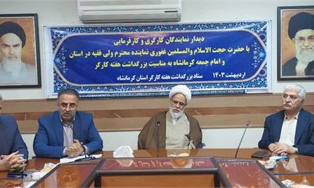 ۲۹۵تشکل کارگری و کارفرمایی در استان کرمانشاه فعال هستند