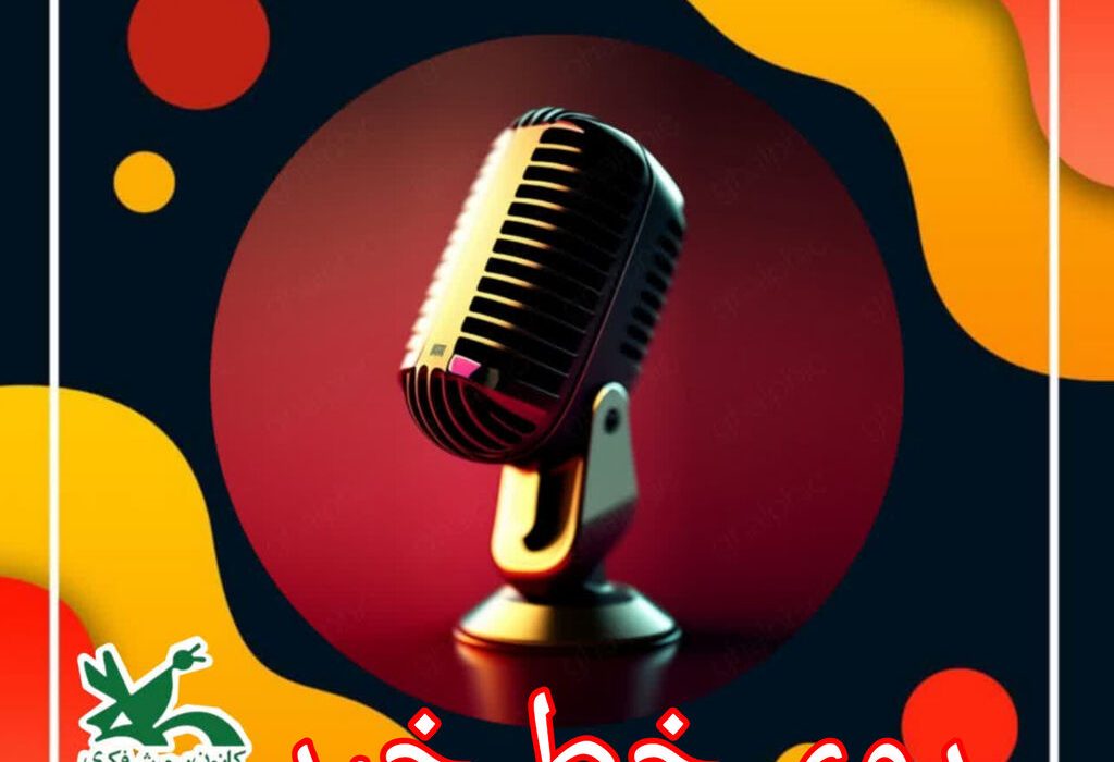 «روی خط خبر»آنچه در کانون کرمانشاه گذشت