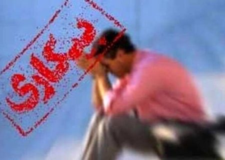 بانک اطلاعاتی بیکاران کرمانشاه تدوین شد