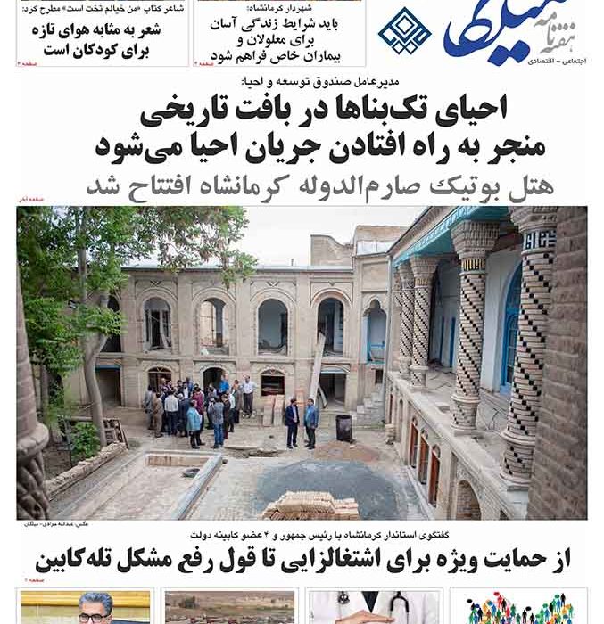 شماره ۲۶۳ هفته نامه میلکان منتشر شد