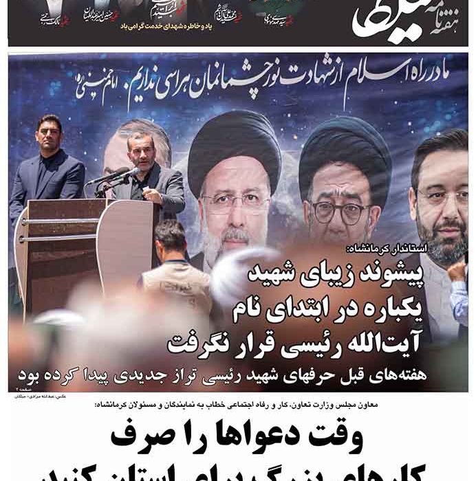 شماره  ۲۶۴ میلکان منتشر شد