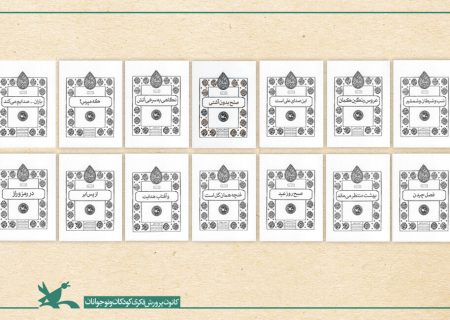 مجموعه کتاب ۱۴ جلدی «اختران» بازنشر شد