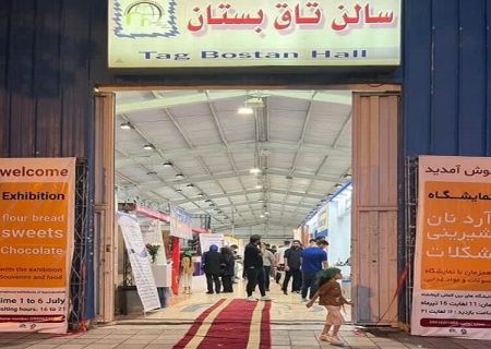 نمایشگاه آرد، نان، شیرینی و شکلات در کرمانشاه گشایش یافت