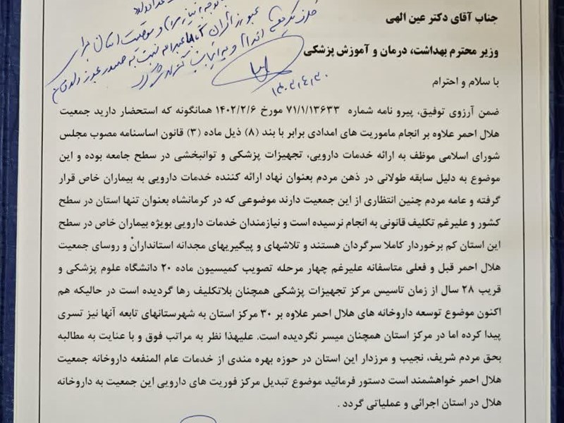 موافقت وزیر بهداشت با تاسیس داروخانه هلال احمر در کرمانشاه/ مهلت یک هفته ای به معاونت غذا و داروی وزارت بهداشت برای صدور مجوز نهایی